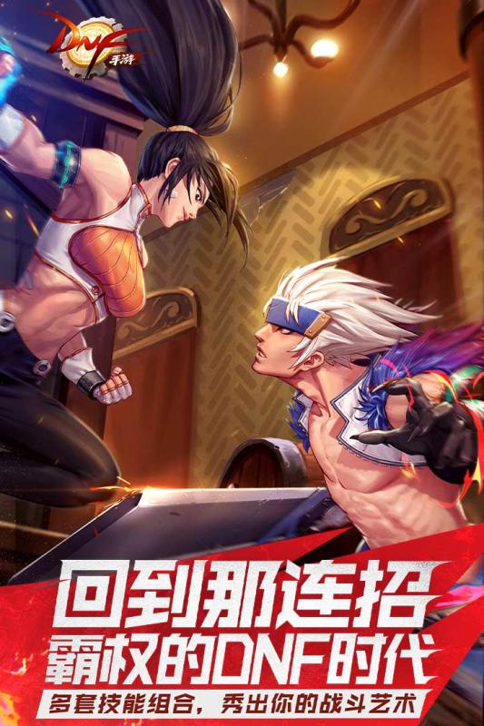 地下城手游 公測版