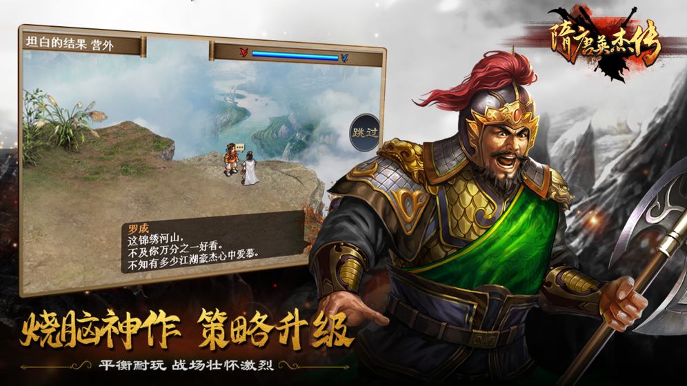 隋唐英杰傳 無限元寶版