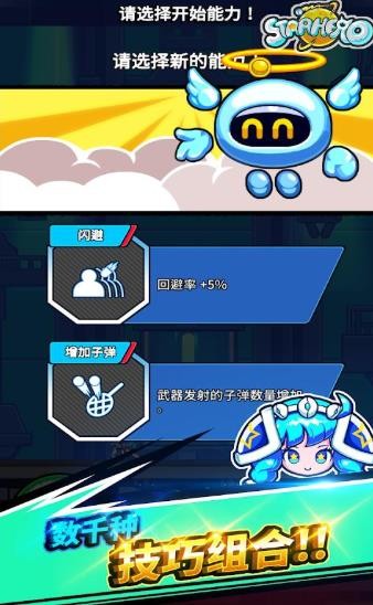 星之守護(hù)者扣球射擊