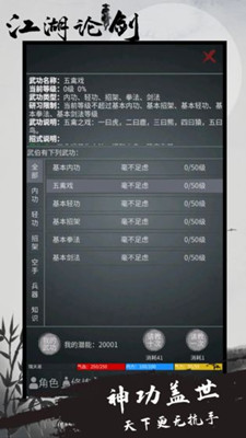 江湖論劍