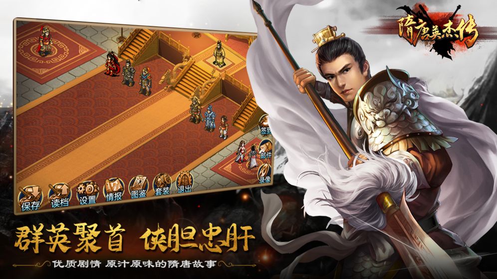隋唐英杰傳 舊版
