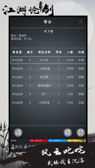 江湖論劍