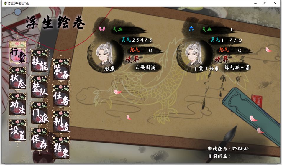 浮世萬千之前世今生修改版