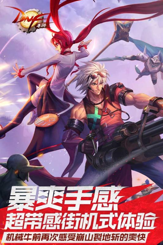 地下城手游 公測版