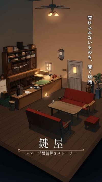 鍵屋