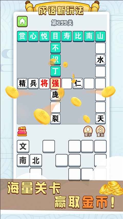 成語小天才游戲