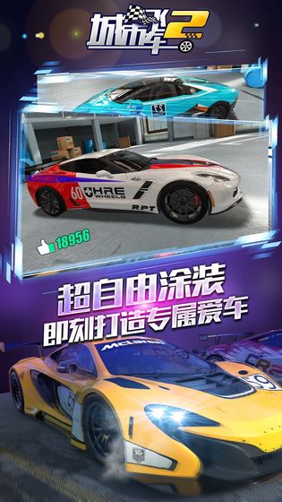城市飛車2 無限金幣鉆石版