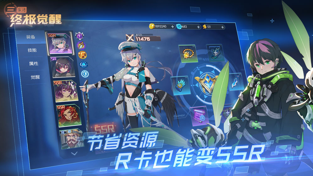 三國(guó)終極覺醒 B服