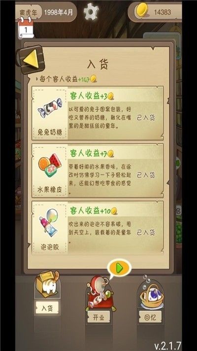 異界小賣鋪