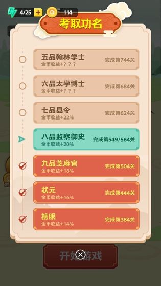 成語填字王者