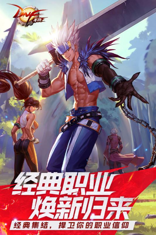地下城手游 內測版