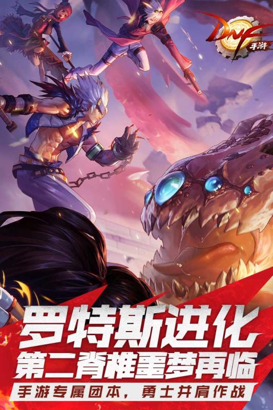 地下城手游 公測版