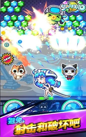 星之守護(hù)者扣球射擊