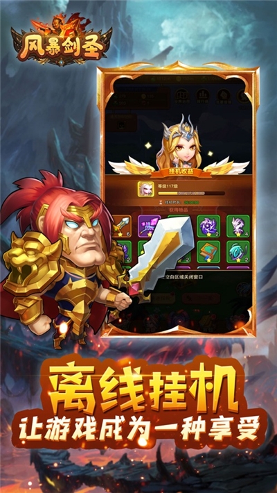 風暴劍圣