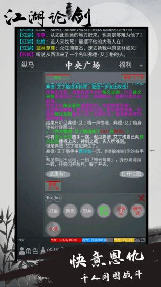 江湖論劍