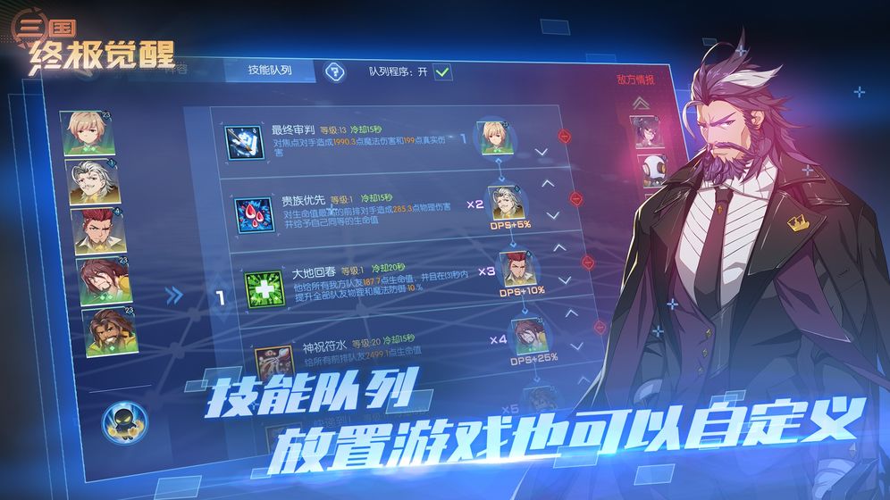 三國(guó)終極覺醒 B服