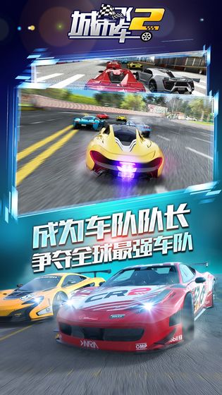 城市飛車2 無限金幣鉆石版