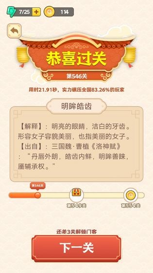 成語填字王者
