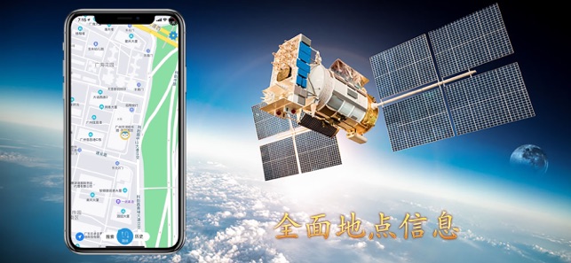 北斗導航