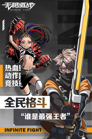 無限激戰(zhàn) 測試版