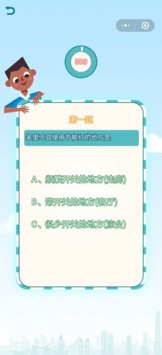 節(jié)能大作戰(zhàn)