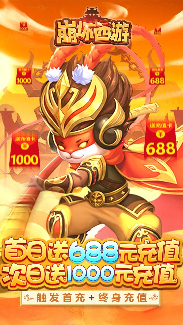 崩壞西游BT 果盤版