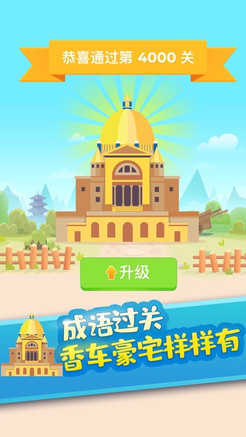 輕松猜成語
