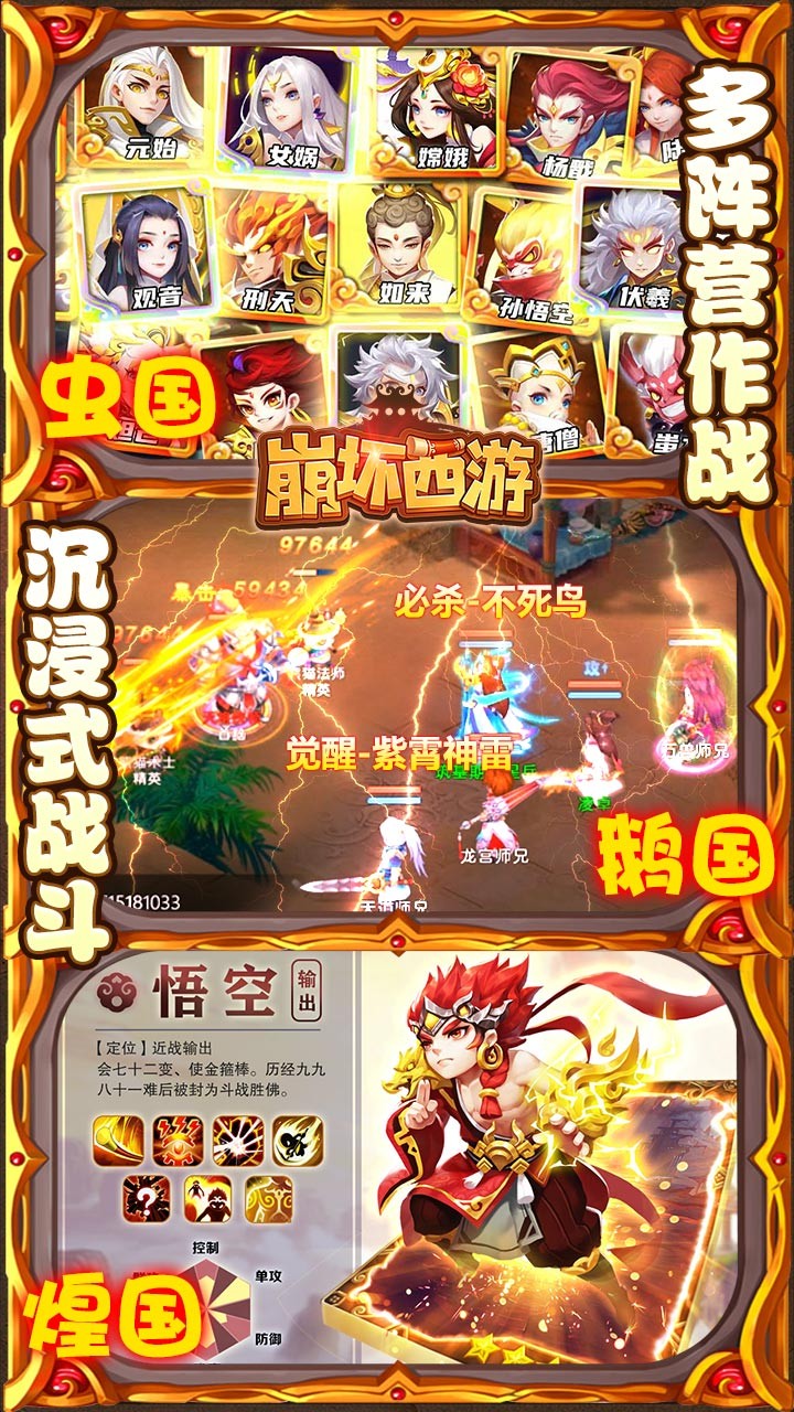 崩壞西游BT 果盤版