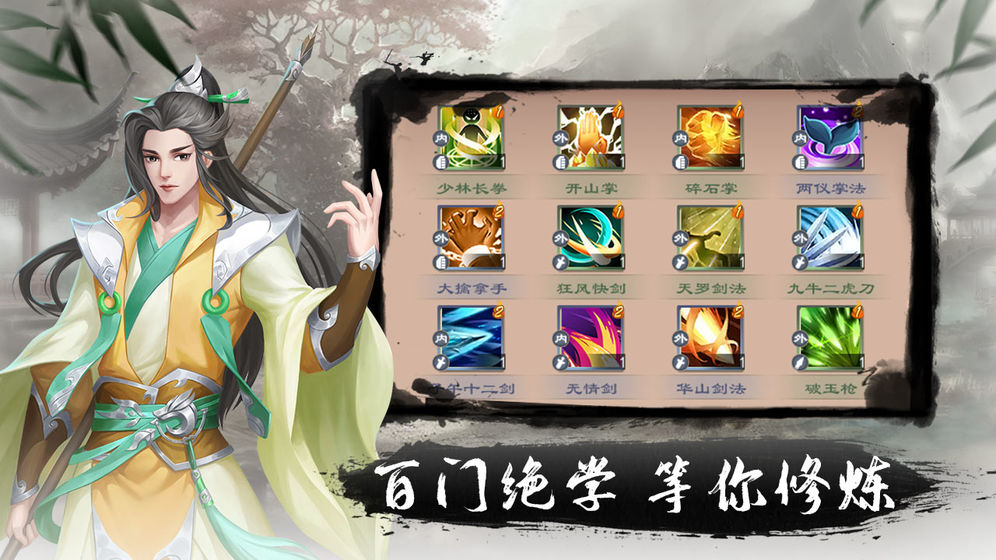 文字江湖 手游