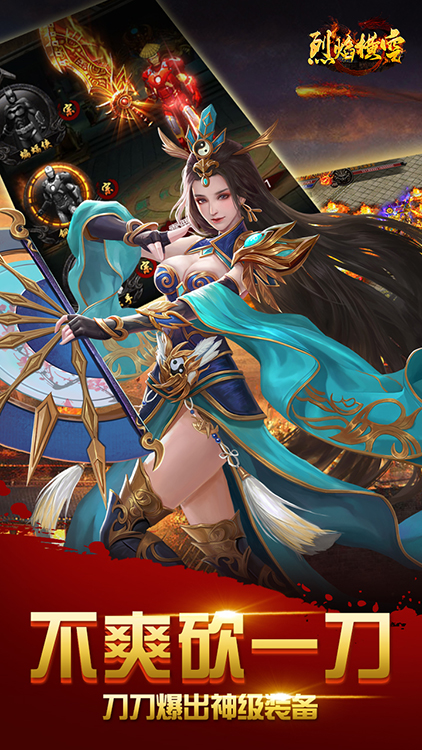 烈焰橫空（暴爽體驗(yàn)版）BT版 狂玩版