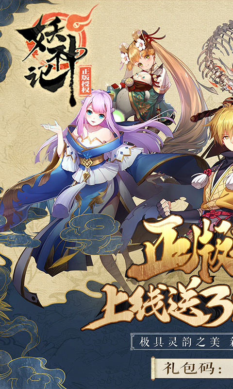妖神記 單機版