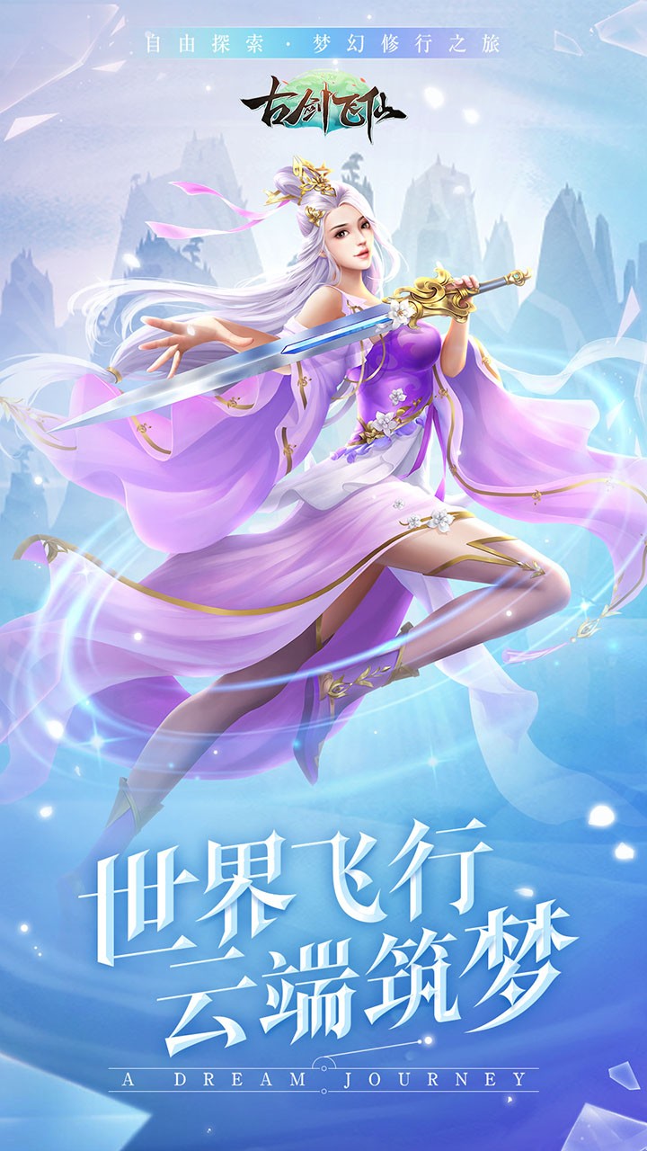 古劍飛仙 果盤版