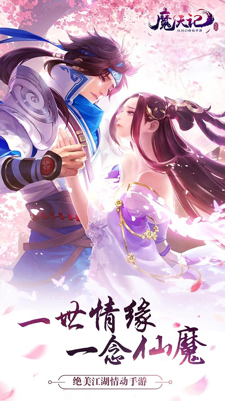魔天記3D果盤版