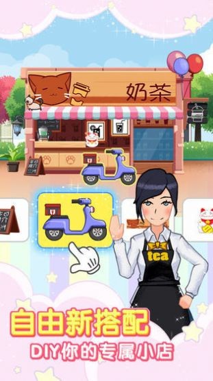 奶茶店模擬器