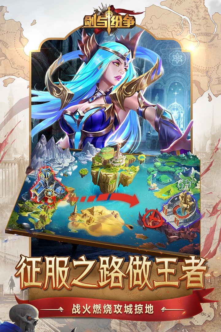 剑与纷争 果盘版