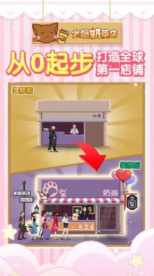 奶茶店模擬器