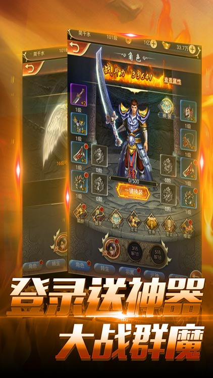 神魔傳說（登錄送神器）BT版 狂玩版