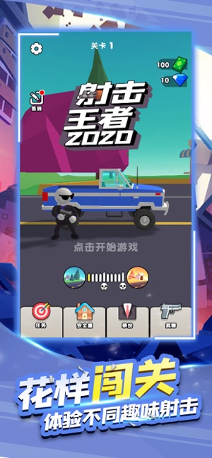 射擊王者2020