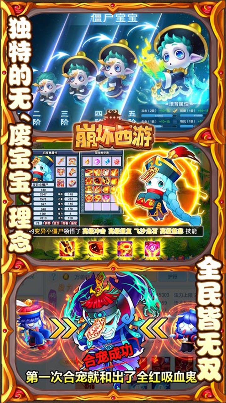 崩壞西游BT 果盤版