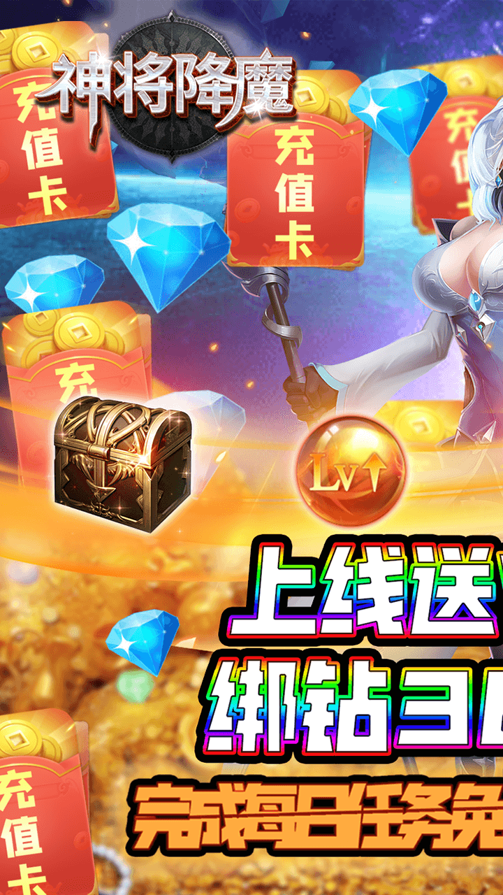 神将降魔BT 果盘版