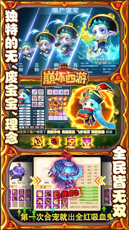 崩壞西游（送1688元充值）BT版 狂玩版