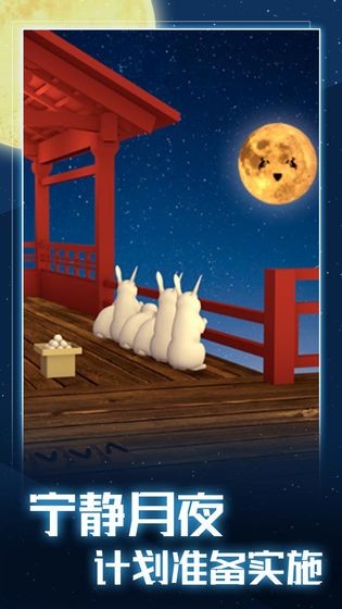 月夜逃跑計劃