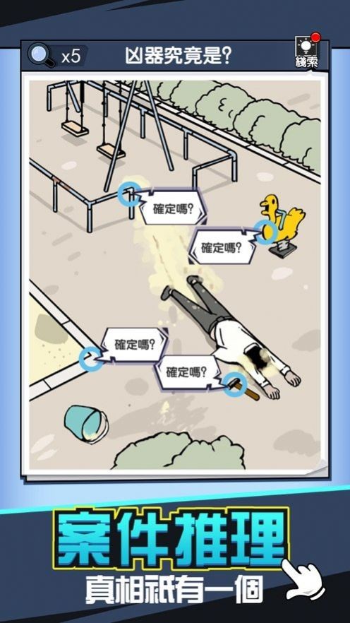 偵探兇手找了沒