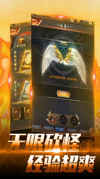神魔傳說（登錄送神器）BT版 狂玩版