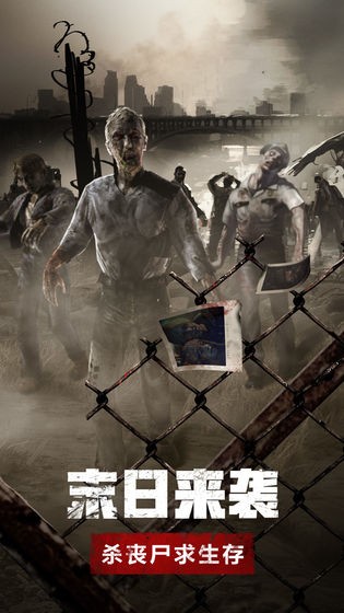 廢土尸潮