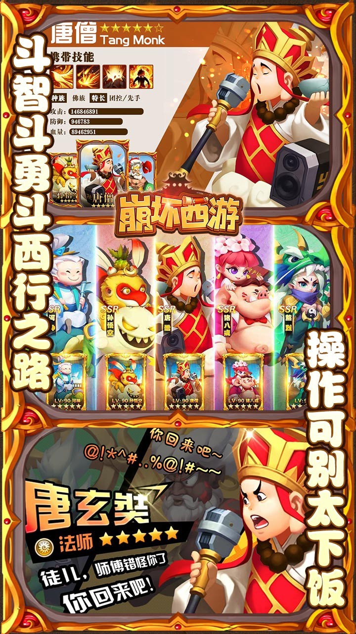崩壞西游BT 果盤版