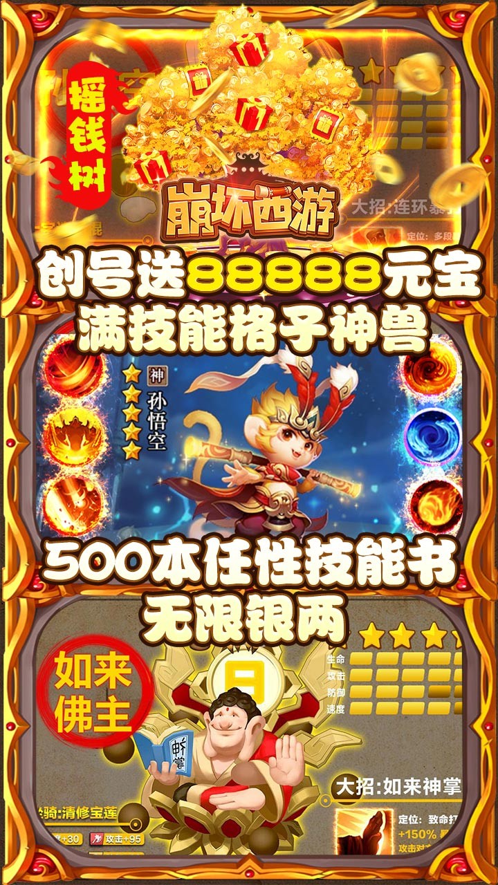 崩壞西游BT 果盤版