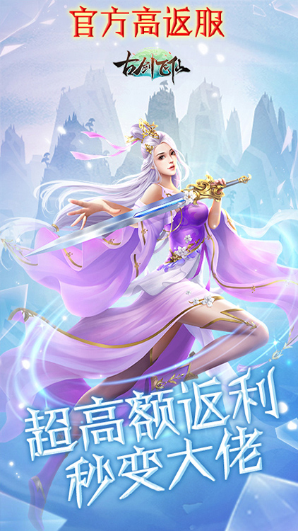 古劍飛仙 微信版