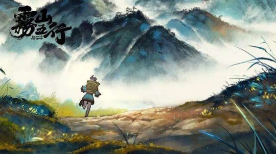 霧山五行