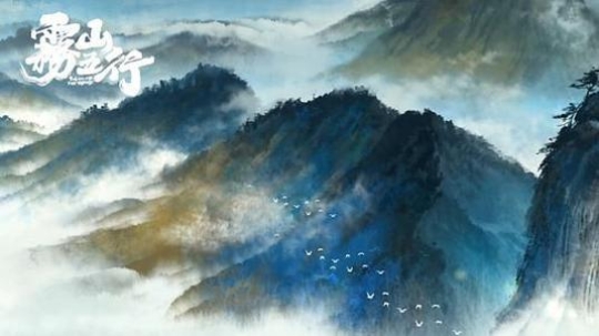 霧山五行